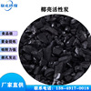 Iodine value Food grade purify Drinking water purified water filter Adsorption of odor wholesale Coconut shell activated carbon