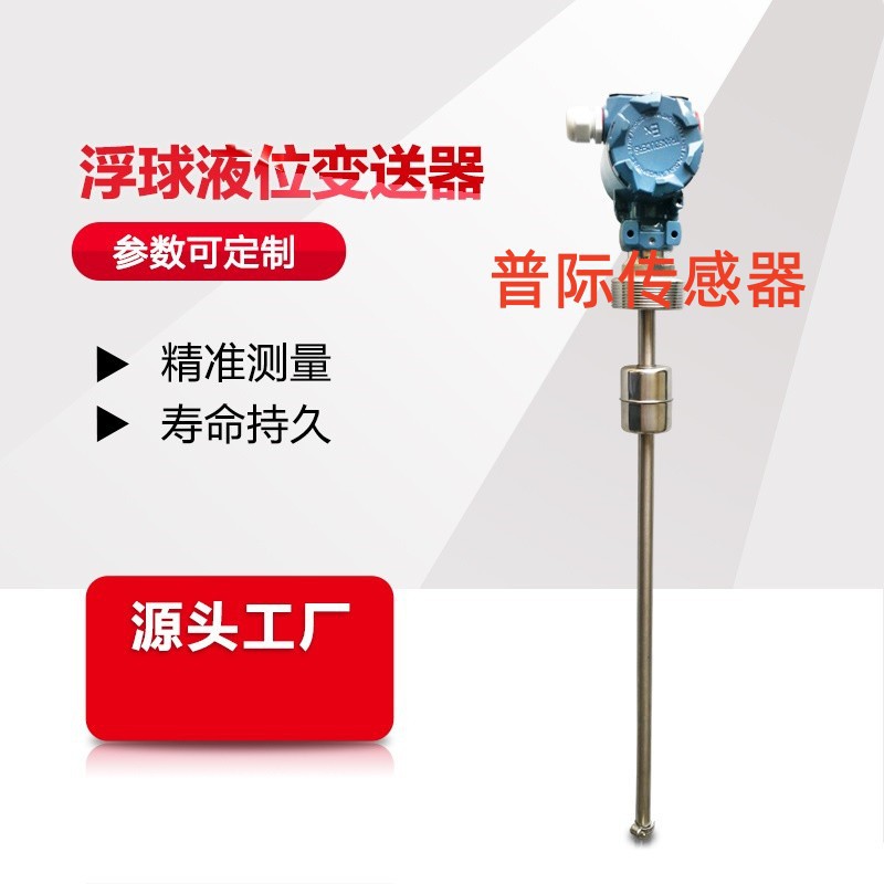 UQK-136浮球液位变送器 浮球液位开关