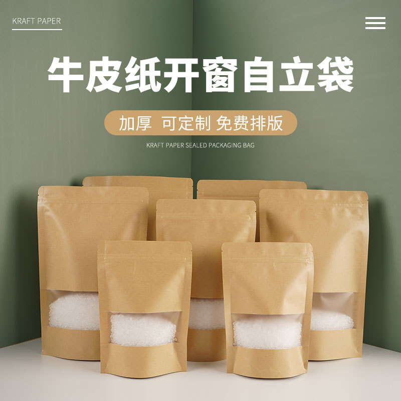 Tea nut leisure time snacks Packaging bag Scrub WINDOW Kraft paper Self support bag Self-styled Sealing bag goods in stock wholesale