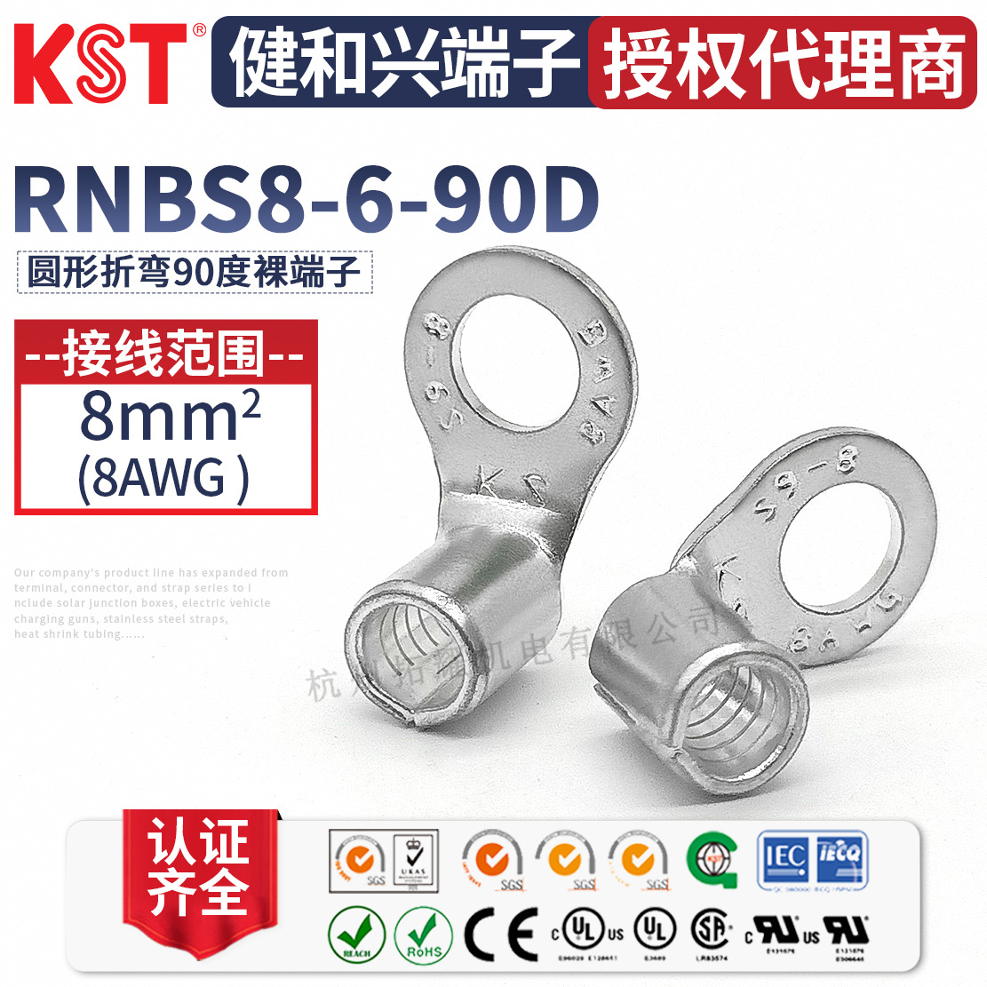 KST健和兴RNBS8-6-90D直角90度端子K.S 8-6S圆形端头UL RoHS认证
