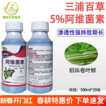 三浦阿维菌素5%果树蔬菜杀螨水稻稻纵卷叶螟杀虫剂水乳剂