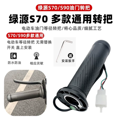 Other Electric Vehicle Accessories Electric Vehicles, Original Throttle - s70s90-universal-fit-right-side-single