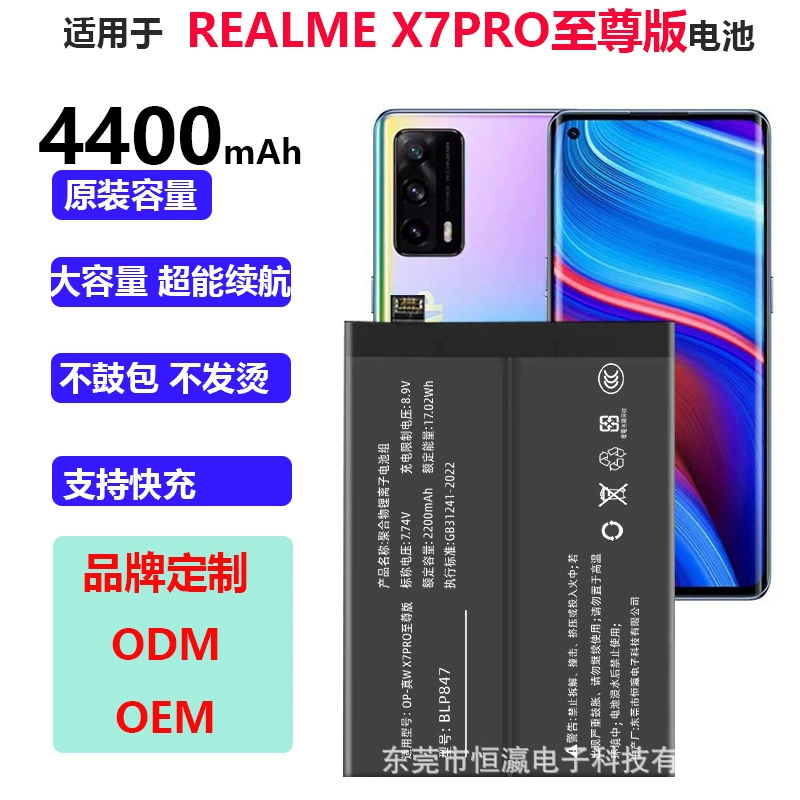 Совместимый аккумулятор, realme, x7, x50, (Cross-border trading)