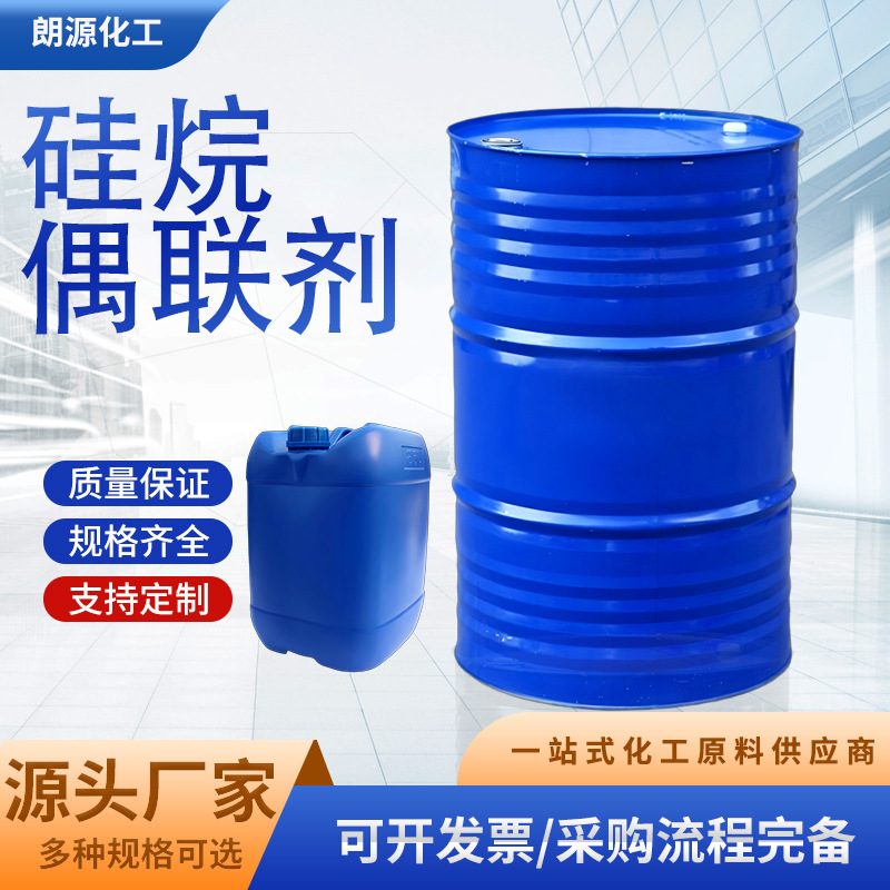 现货供应硅烷偶联剂KH172/11-100低烟无卤电缆料提升极限氧指数