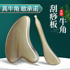 メーカー卸売 牛角製刮痧板 美顔器 顔剃り板 目元筋引き棒 顔・全身用 輸出専用