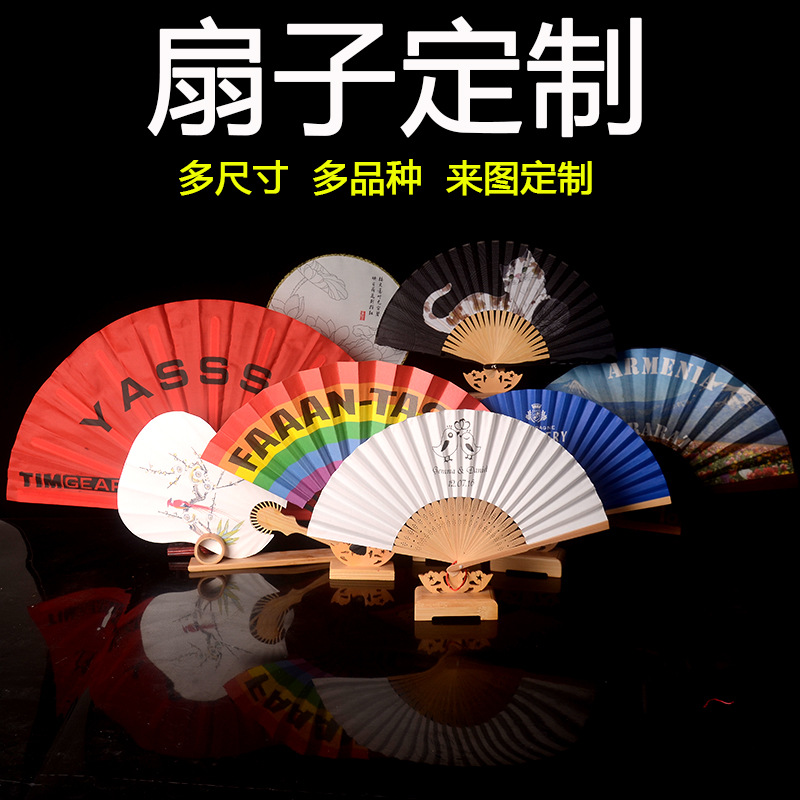 国潮扇子定制纸扇布扇宣传品定做纸扇印刷折扇厂家定制扇子订做