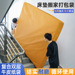 マットレス包装袋席夢思保護カバークラフト紙引っ越しプラスチック防塵カバー厚手収納専用編み袋