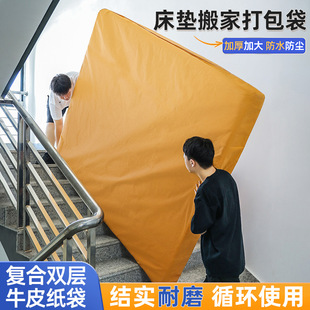 Mattress packing bag Simmons protective cover kraft paper moving plastic dust cover thickened storage special woven bag