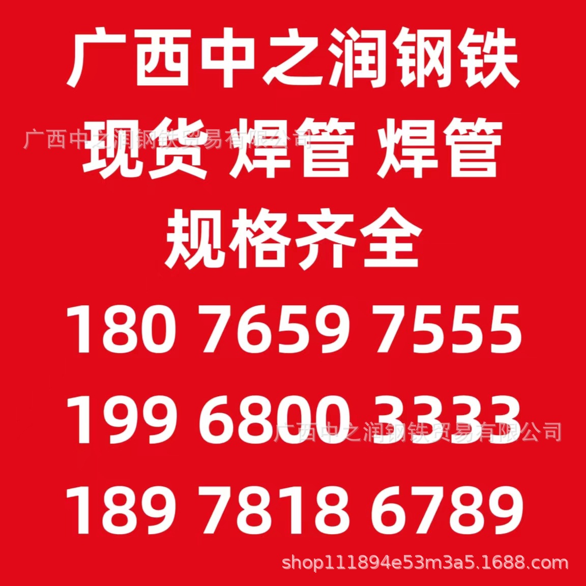 广西南宁现货 焊管 189 7818 6789