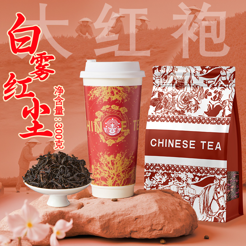 武夷山大红袍乌龙茶叶岩韵白雾红尘鲜奶茶平替茶底牛乳茶饮店