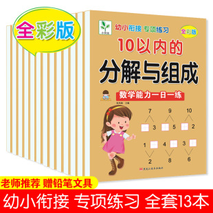 Young and small cohesion special practice mathematics addition and subtraction ten borrow ten methods of pre-school class strokes Chinese character painting red