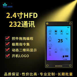 尚视界HFUART-232串口屏2.4寸带铁框IPS工业应用液晶屏含字库图片