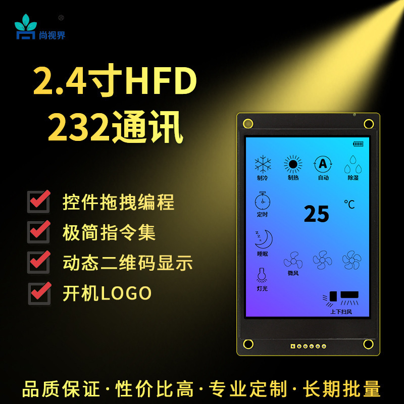 Shangshijie Huart-232 Serial Port Screen 2.4inch with Iron Frame Ips Industrial Application Lcd Screen Including Font Library Images