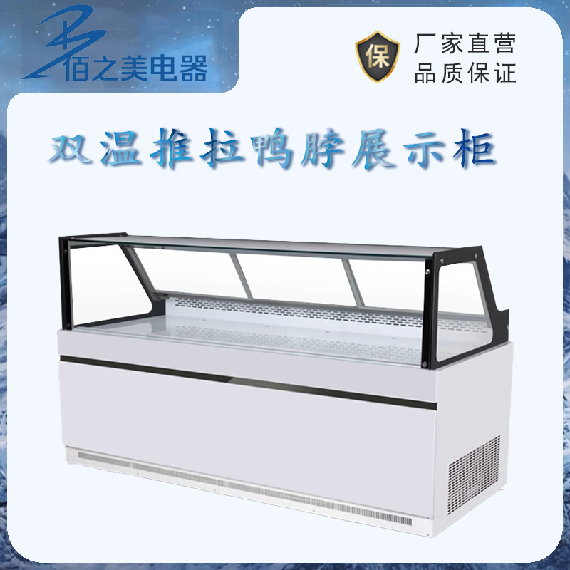 Direct Cooling Dual Temperature Sliding Duck Neck Braised Duck Meat Braised Meat Cold Dish Preservation Refrigerated Frozen Display Cabinet Commercial