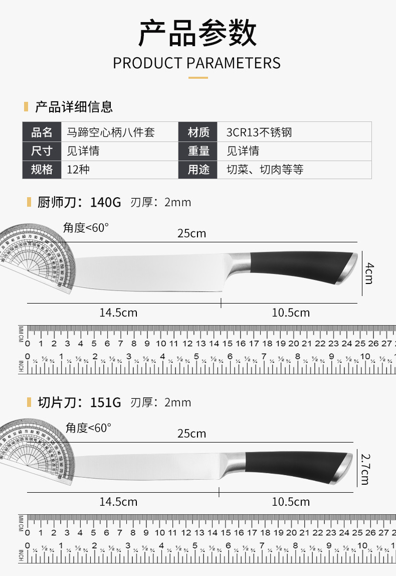 马蹄空心柄八件套_05