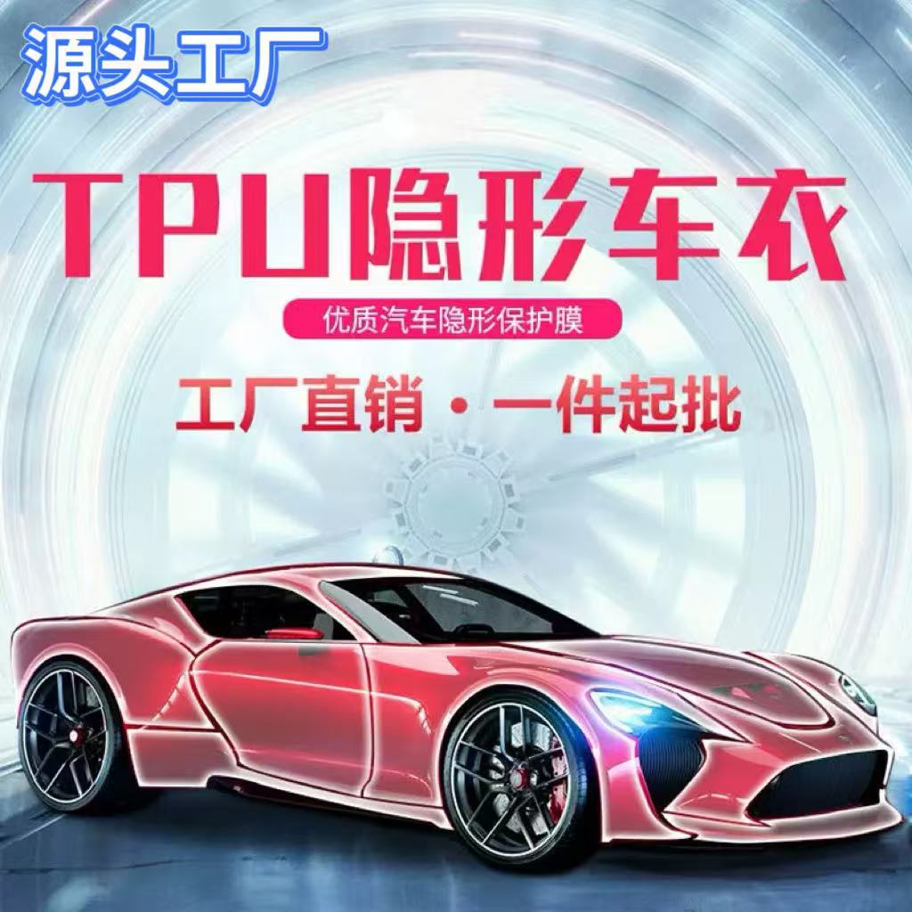 [Manufacturer Source] Invisible Car Clothing Film Full Roll Car Transparent Film Ppf Paint Protection Film Body Sticker Full Car Tpu