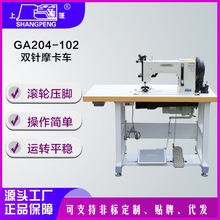 GA204-102双针花样摩卡车 电脑直驱车工业缝纫机商用