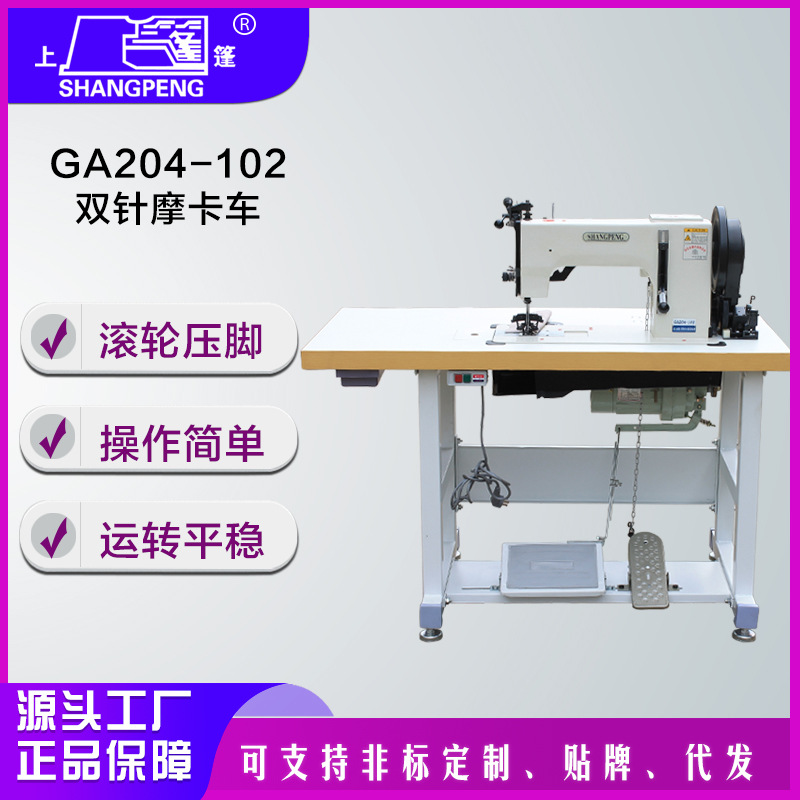 GA204-102双针花样摩卡车 电脑直驱车工业缝纫机商用