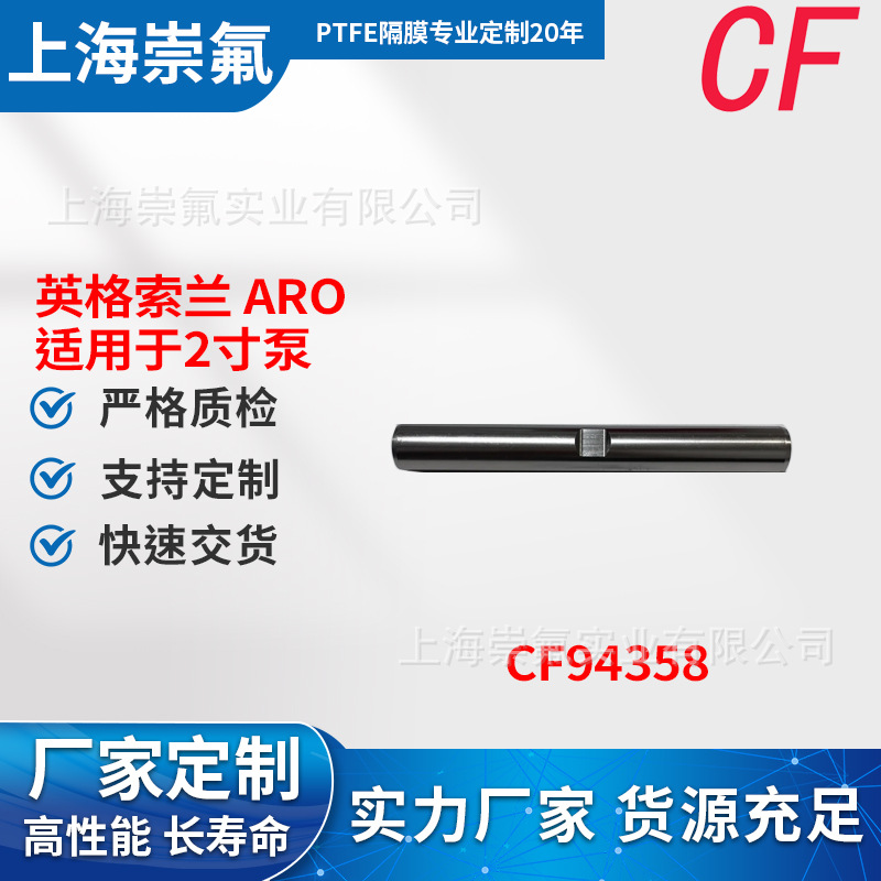 ARO厂家直销94358气动隔膜泵膜片杆轴心气动泵配件