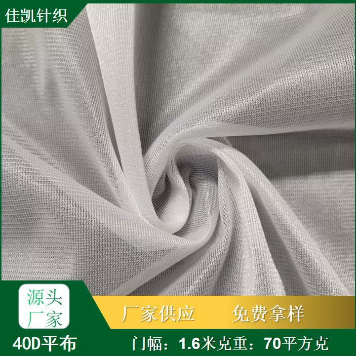 40D涤纶经编直纹平布 服装里子布 口袋布  复合网布