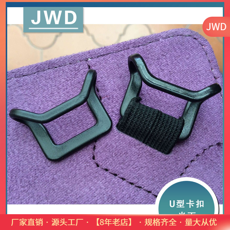 平板ipad保护套卡扣配件 现货 U型扣固定平板电脑塑料卡扣|ru