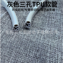 厂家供应三孔TPU软管 医用TPU速胶管洗牙设备用TPU软管异形塑料管