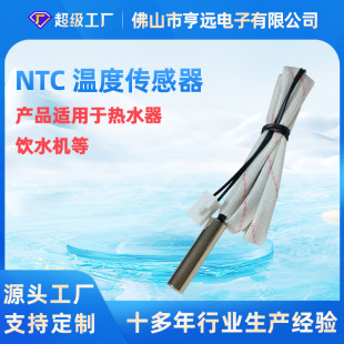 Water heater water dispenser temperature probe 50K thermistor cylindrical temperature probe ntc temperature sensor