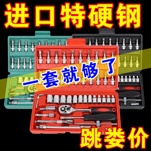 ♡ 46-Piece Combination Socket Tool Set for Cars and Motorcycles, Ratchet Wrench, Multifunctional Repair Tool Set for Home Use