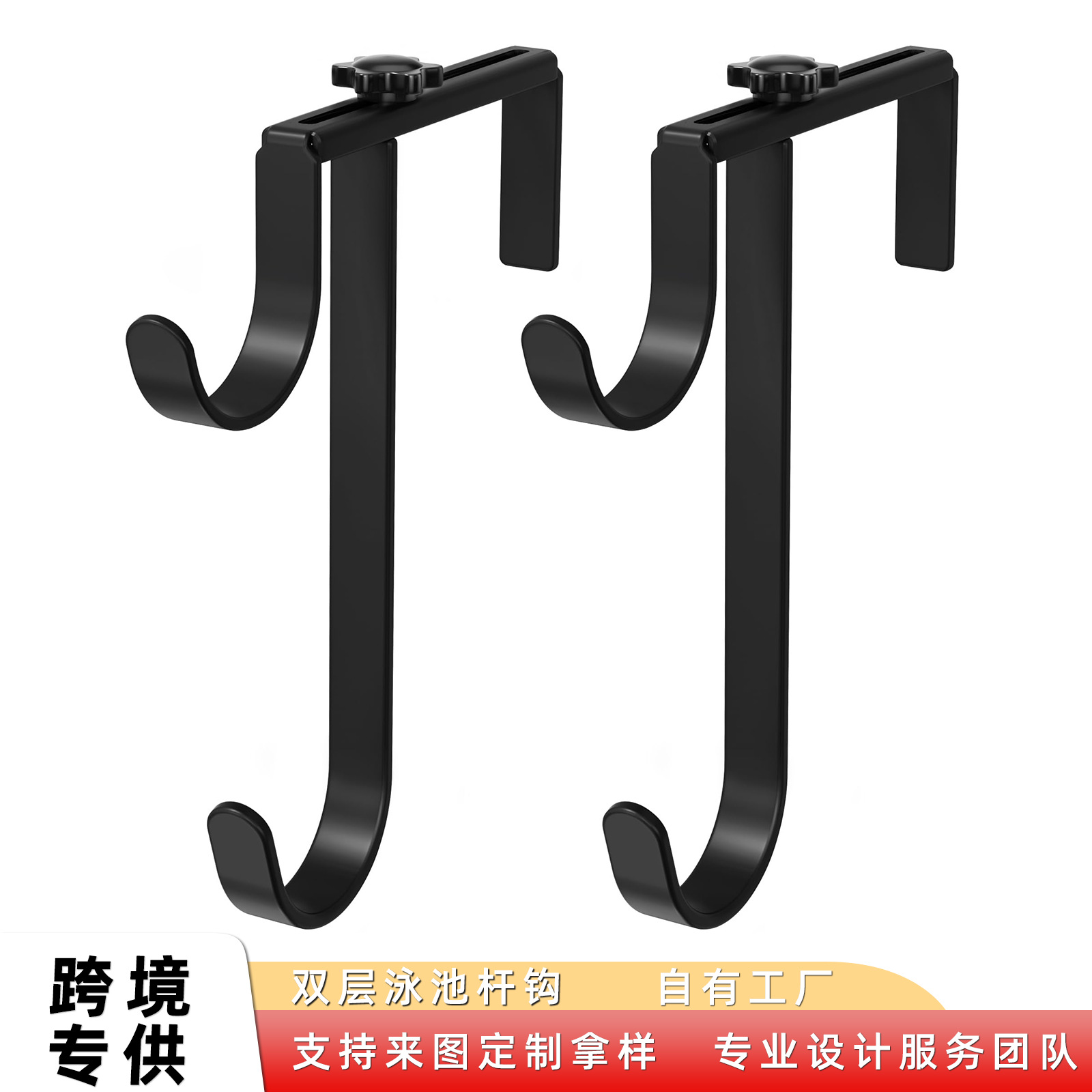 Amazon Adjustable Double-Layer Pool Pole Hook Pool Fence Equipment Hook Black Metal Hook with Thickened Panel