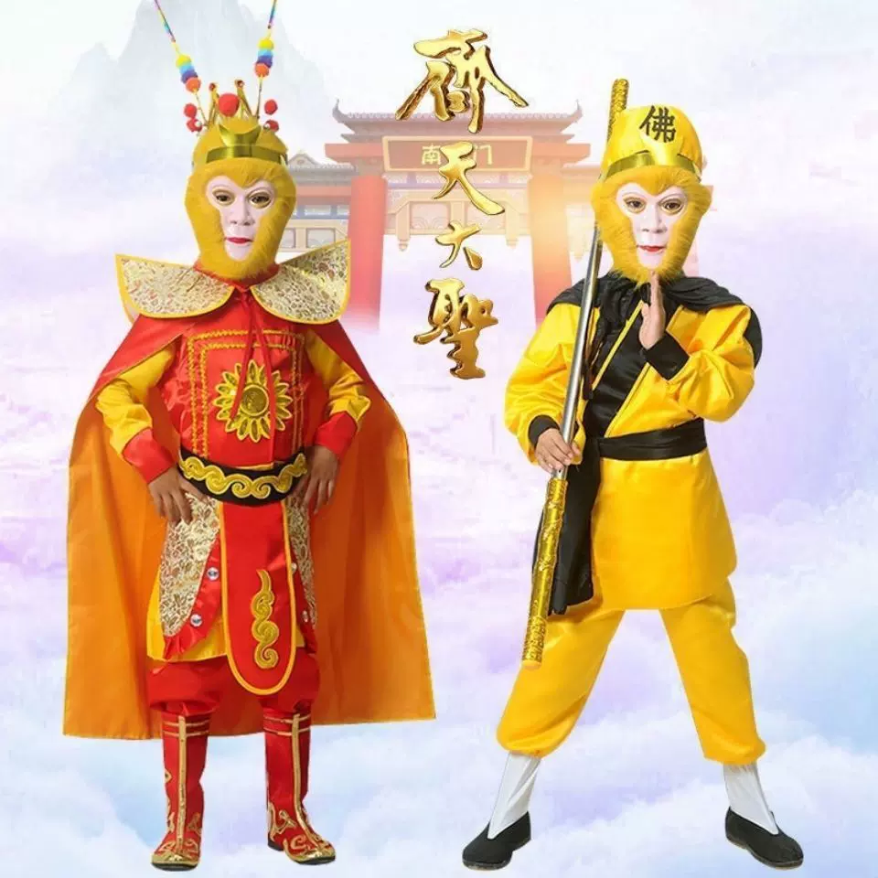 孙悟空服装衣服全套齐天大圣美猴王孙行者西游记猴子演出服套装