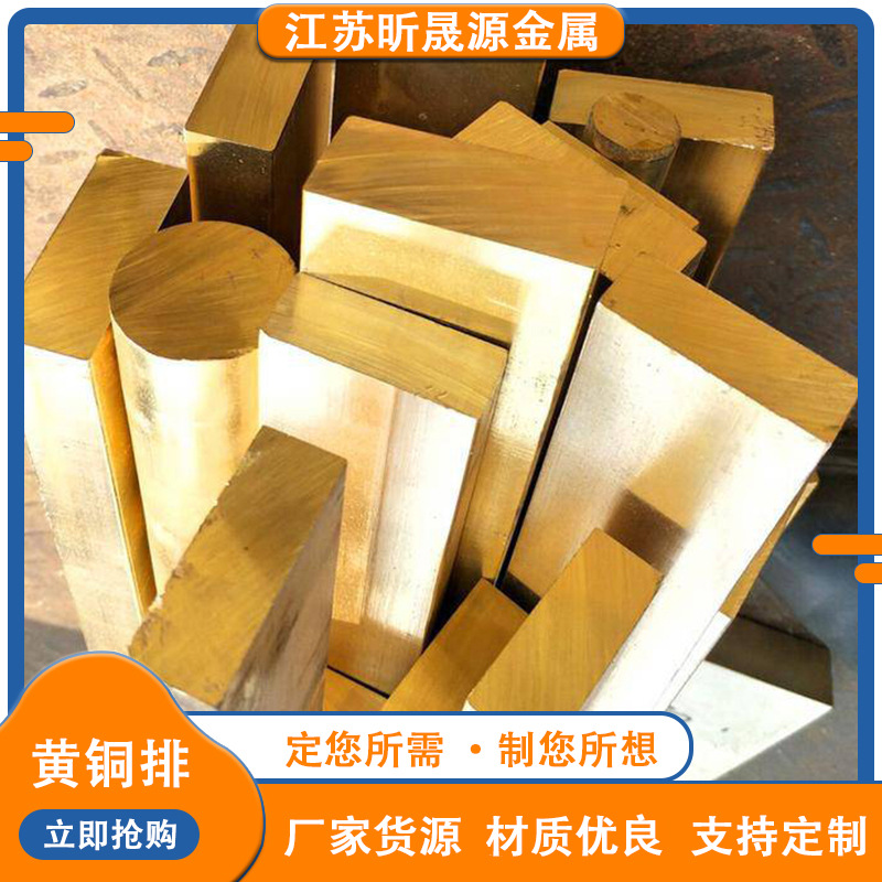 厂家供应铜排材 机械冶金用H70黄铜排 批发零售H58接地黄铜条黄铜