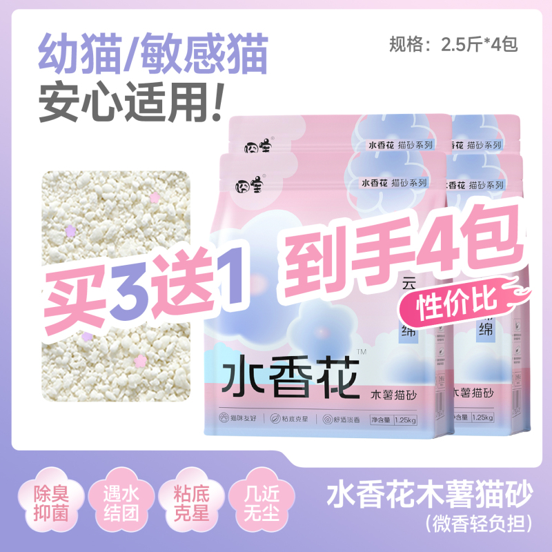 囧宝云朵绵绵木薯猫砂水香花除臭去尿味纯木薯猫砂木薯砂豆腐猫砂|undefined