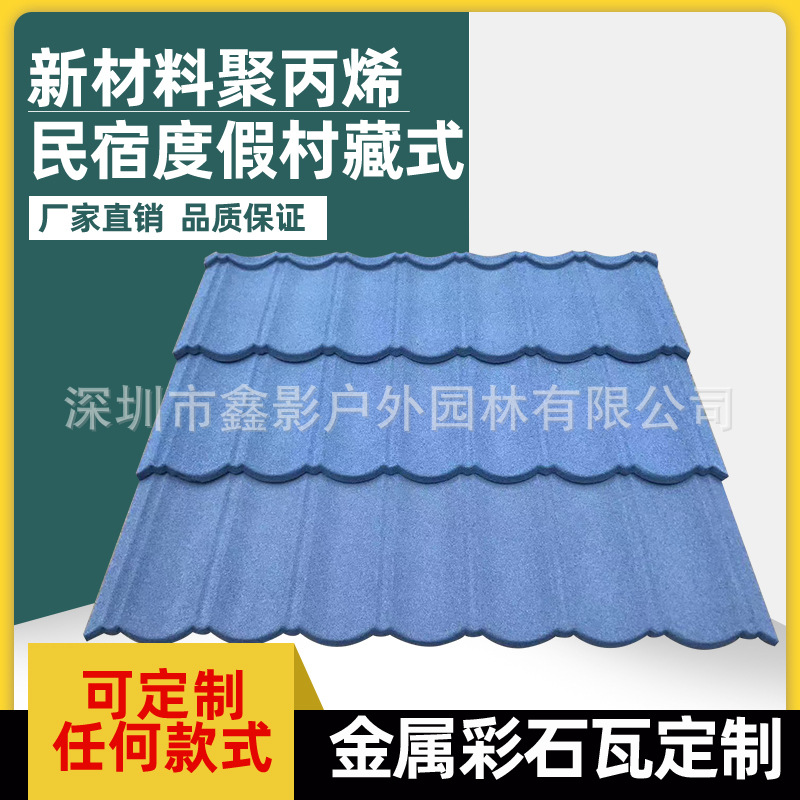 轻钢结构屋面专用彩石金属瓦1340*420 0.5mm厚度经典型仿古沥青瓦