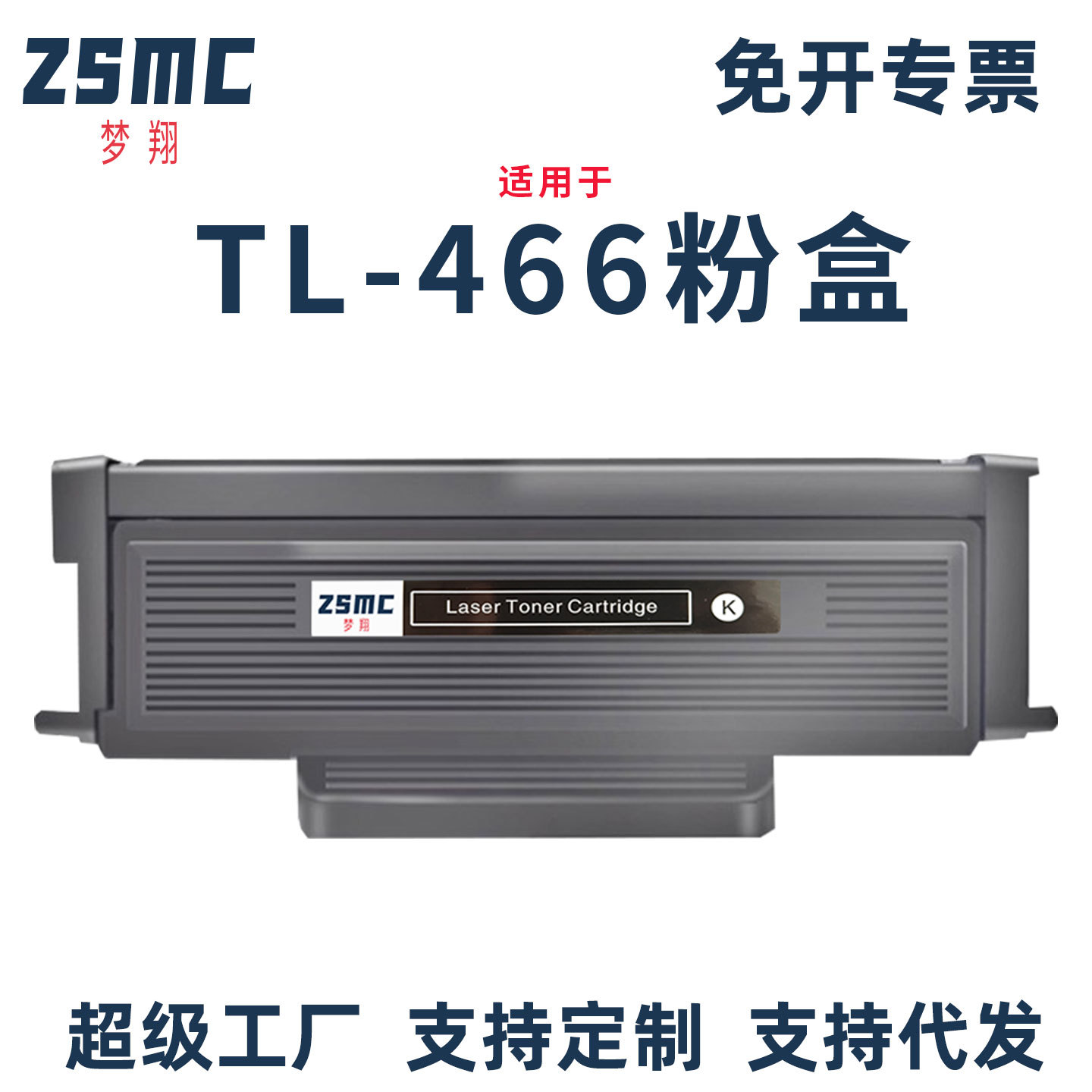 适用奔图Pantum M6766DW M7166DW PLUS粉盒TL-466 TL-466H碳粉盒