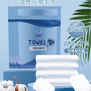 Cotton Soft Disposable Compressed Towel, Thickeneded Travel Towel, Lint-Free, Individually Packaged, Absorbent and Face-Wiping
