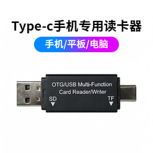 新款二合一 Type-C OTG读卡器 高速USB2.0 适用于手机TF内存卡SD