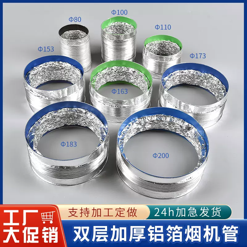 供应厨房钢丝双层加厚通风管道抽油烟机铝箔烟机管伸缩排烟管