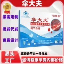 伞大夫蓝钥匙海藻铬胶囊现货正品官方旗舰店代发批发大量价优电商