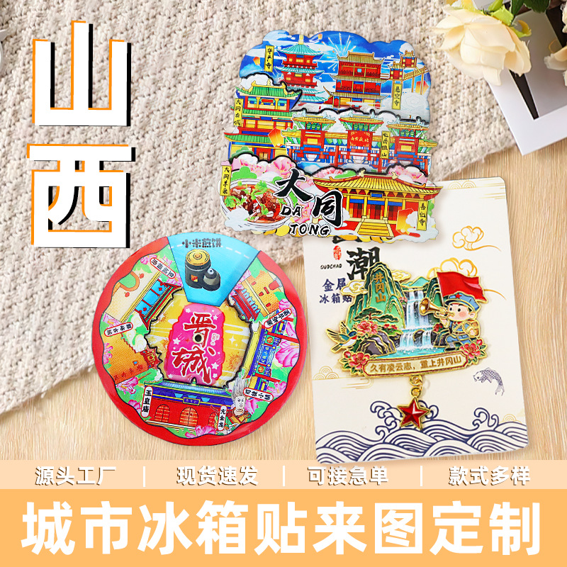 【山西系列】恒山大同平遥城市邮票扇形字体版木质冰箱贴一件代发