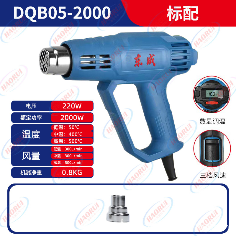 Строительный фен Dongcheng DQB-FF05-2000