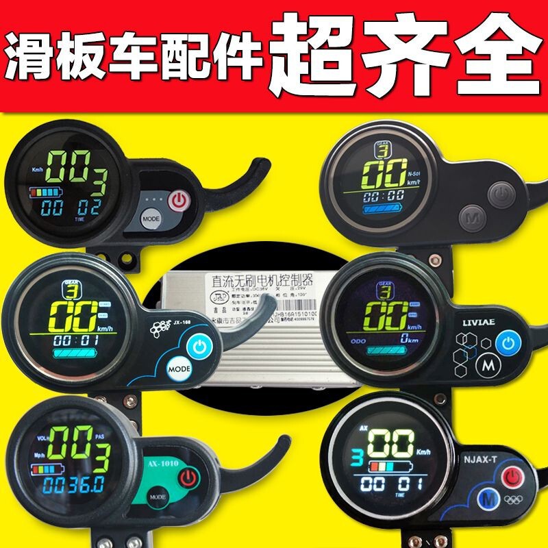 Hilop electric scooter dashboard 36V48V accelerator controller charger remote control switch throttle