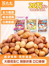 苏太太醉食尚五香花生米1斤装 下酒菜零食小吃麻辣蒜香味炒货花生