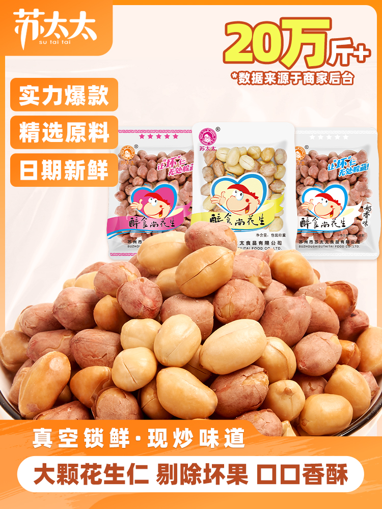 苏太太醉食尚五香花生米1斤装 下酒菜零食小吃麻辣蒜香味炒货花生