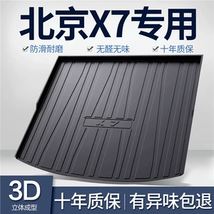 Beijing X7 Trunk Mat Car Special Interior Modification Accessories Baic Decorative Supplies Tpe Waterproof Trunk Mat