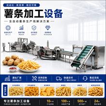 大型薯条加工设备 土豆切条机 全自动薯条油炸机 速冻薯条生产线