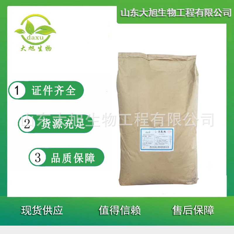 L-丙氨酸 食品级氨基酸 丙氨酸 欢迎洽谈