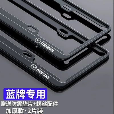 License plate holder/license plate holder, New Traffic Regulations Aluminum Alloy - mazda-blue-plate-thickenedaluminum-alloy-black-1-pairfree-screw-accessories