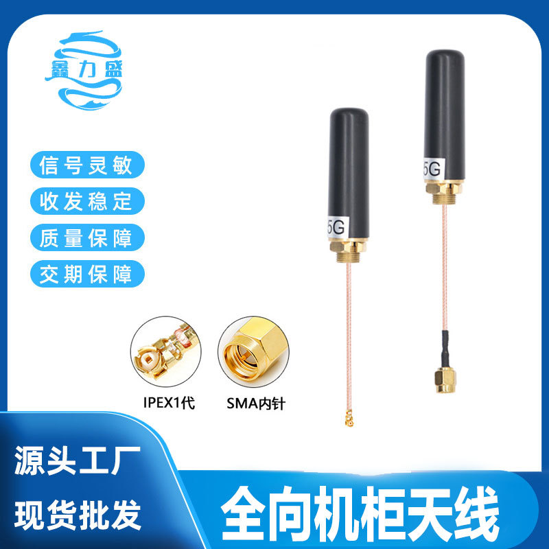 5G机柜天线DTU全向天线智能终端天线物联网天线5G模块天线