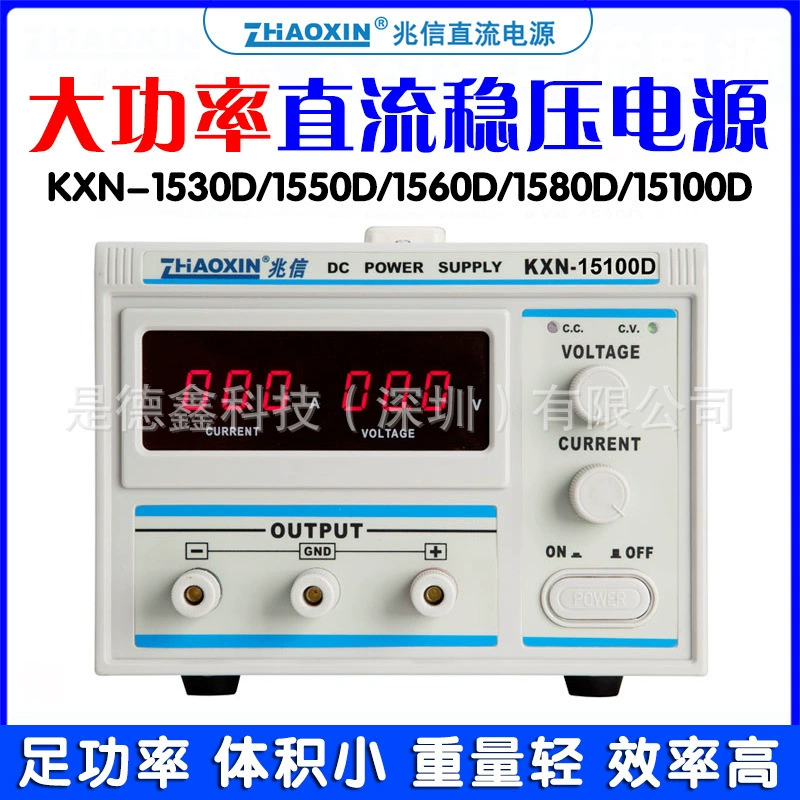 Zhaoxin KXN-1550D/1560D/1580D/15100D мощный регулируемый импульсный источник питания постоянного тока