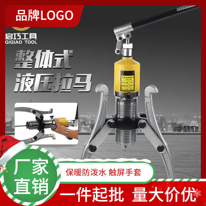 启巧液压拉马三爪轴承拆卸专用工具5吨10吨20T拉玛器拉力器拉拔器